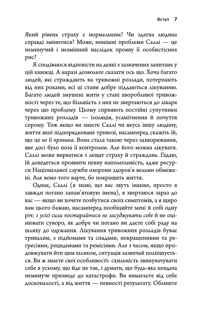 Тривожність. Як подолати неспокій без особливих зусиль - Тім Кантофер - фото 4