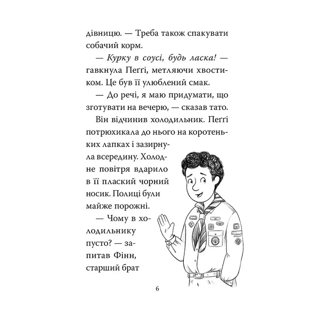Книга Мопс, який хотів стати динозавриком. Книга 13 - Белла Свіфт Видавництво РМ (9786178603199) - фото 3