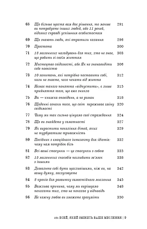 101 есей, який змінить ваше мислення - фото 6