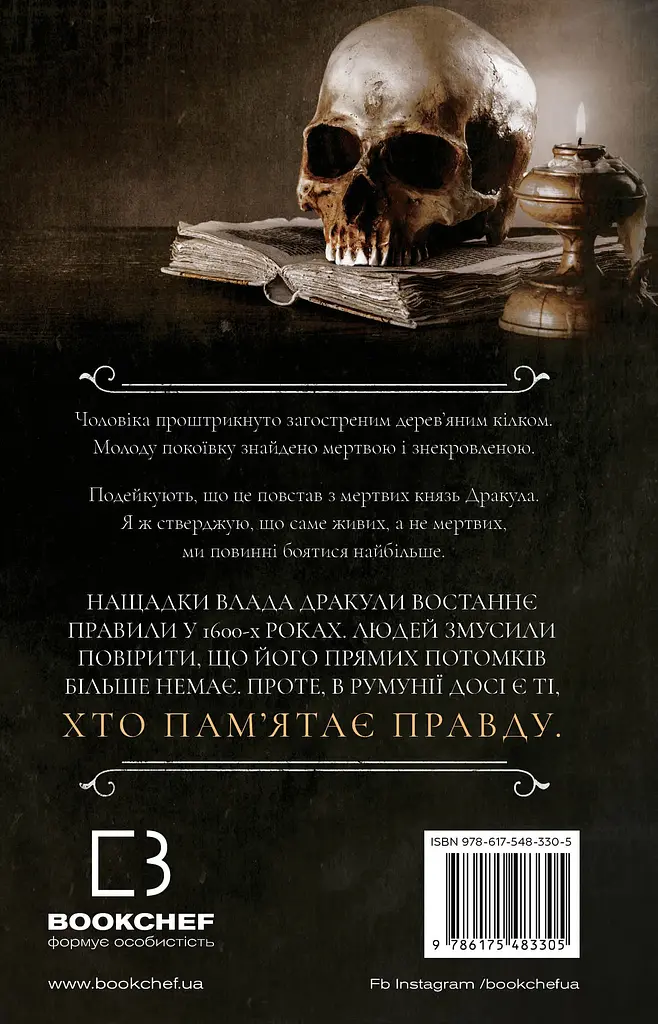 Полювання на князя Дракулу - фото 2