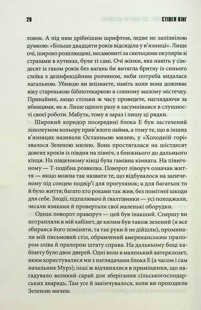 Зелена миля - фото 14