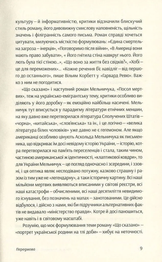 Що сказано - фото 6