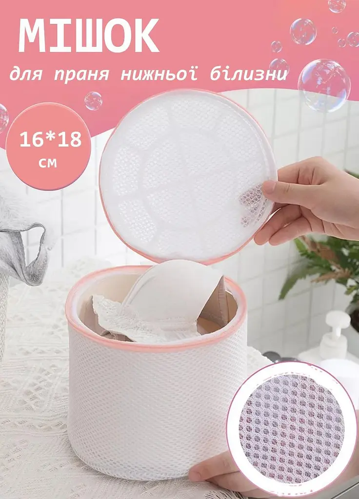 Мішок для прання нижньої білизни Stenson R29517 (16х18 см) сітка для дбайливого прання делікатних речей та бюстгальтерів - фото 3