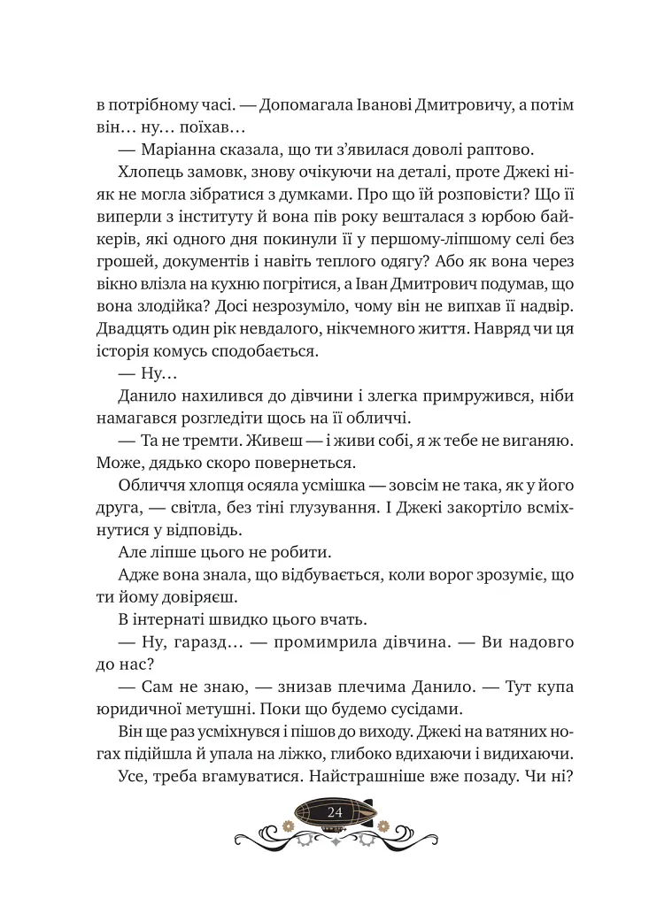 Остання обитель бунтарства - Ірина Грабовська - фото 21