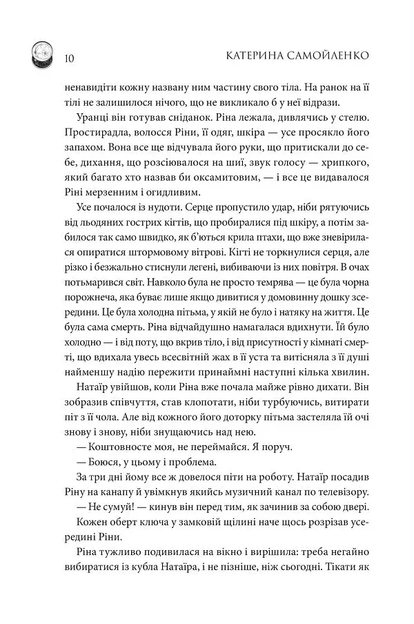 Двоповня. Закони Невриди - фото 3