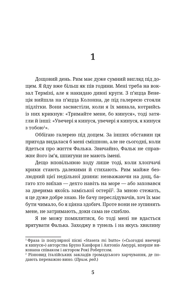 Шпигунам не варто кохати - Джорджо Щербаненко - фото 5
