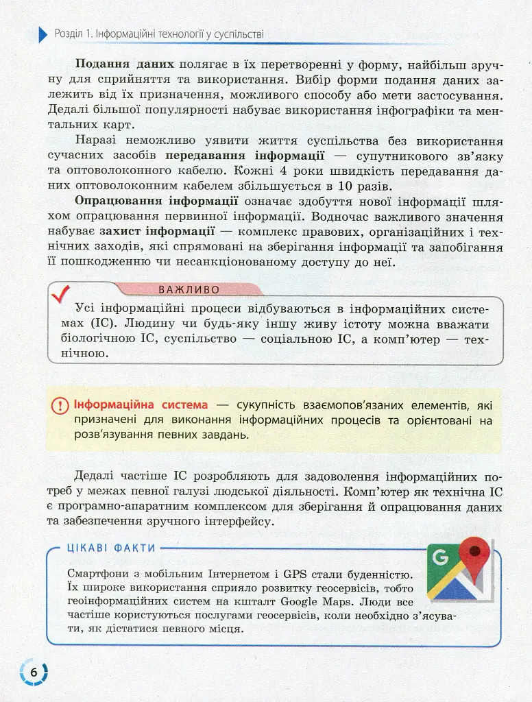 Інформатика. 10 (11) клас. Підручник. Рівень стандарту - Віктор Руденко - фото 4