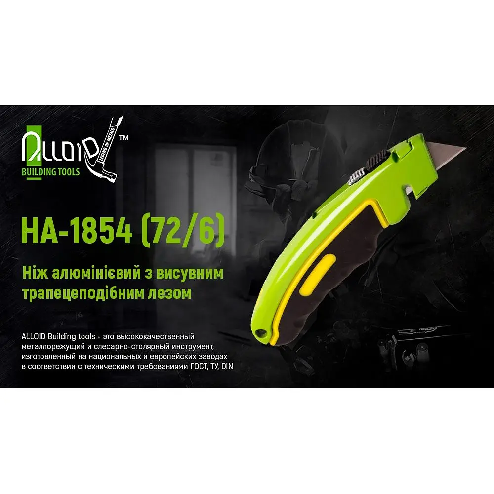 Ніж Alloid Building Tools алюмінієвий прогумований з висувним трапецеподібним лезом (HA-1854) - фото 5