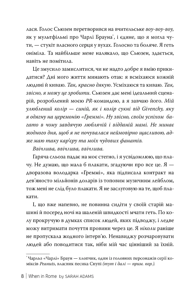 Одного разу в Римі - фото 7