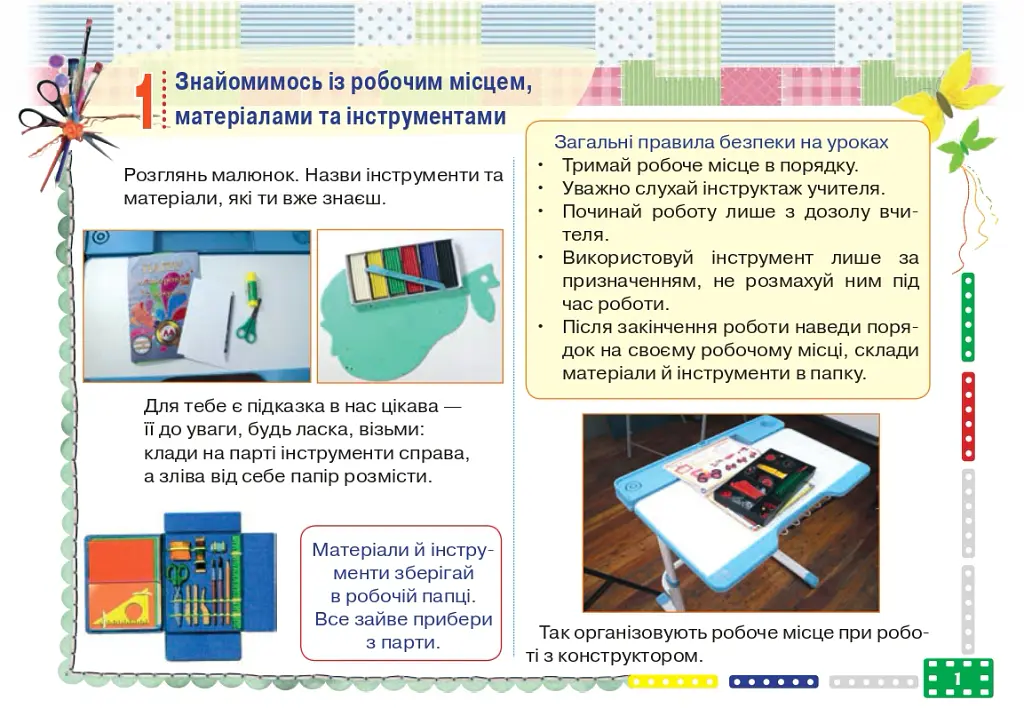 Альбом з дизайну і технологій. 1 клас - Володимир Хорунжий - фото 2