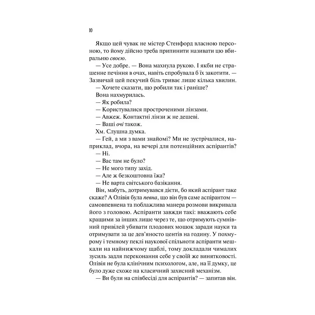 Книга Гіпотеза кохання (із кольоровим зрізом) - Алі Гейзелвуд Vivat (9786171705630) - фото 8