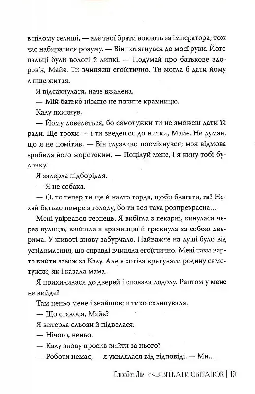 Зіткати світанок - фото 12