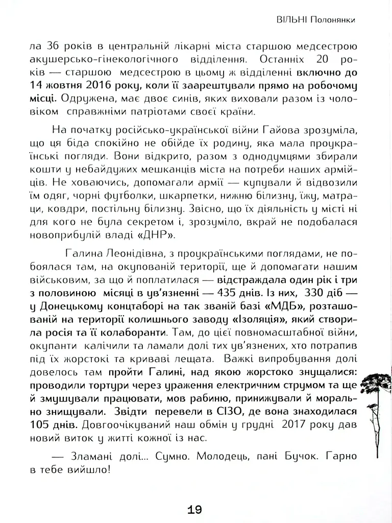 Вільні полонянки - фото 14