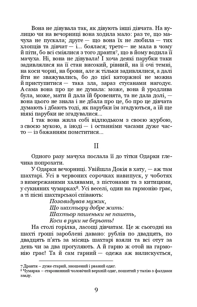 Каторжна - Борис Грінченко - фото 9