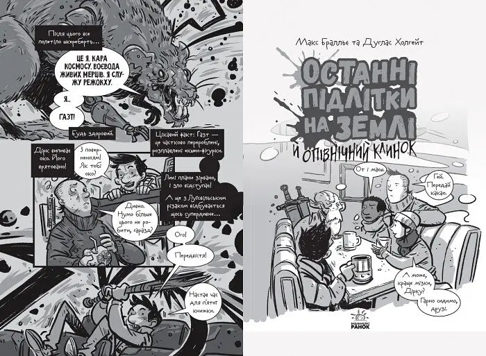 Останні підлітки на Землі й опівнічний клинок. Книга 5 - Макс Бралльє (Ч1200005У) - фото 3