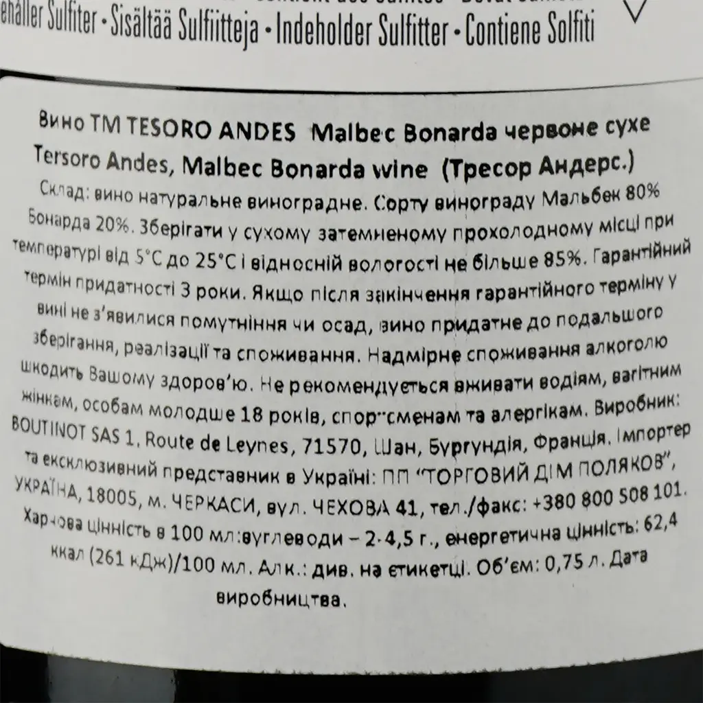 Вино Tesoro de los Andes Malbec Bonarda красное сухое 0.75 л - фото 3