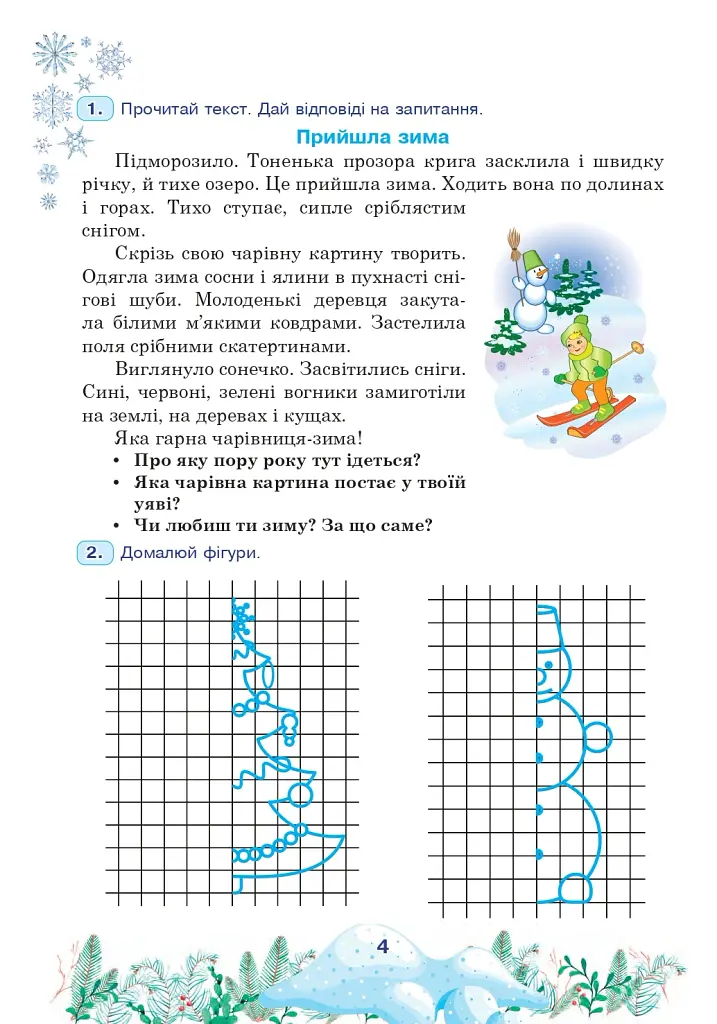 Цікаві зимові канікули. 3 клас - фото 3