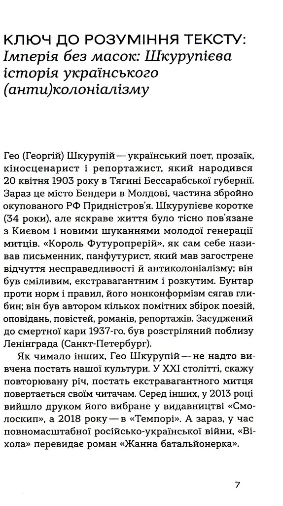 Жанна батальйонерка - фото 4
