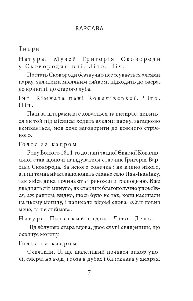 Сковорода. Біографічні художні твори - фото 6