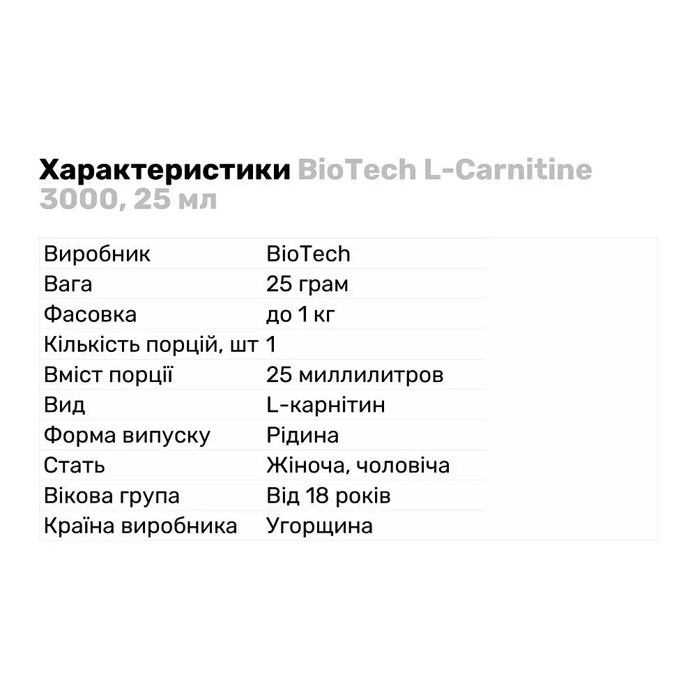 Жироспалювач BioTech L-Carnitine 3000, 25 мл Лимон - фото 3