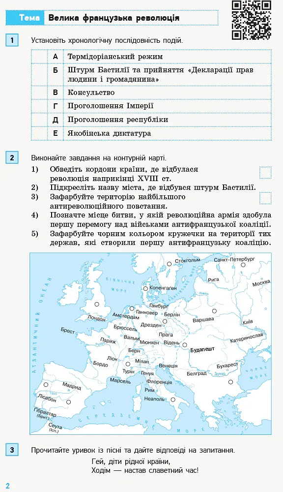 Всесвітня історія. 9 клас. Компетентнісно орієнтовані завдання - Олег Охредько - фото 2