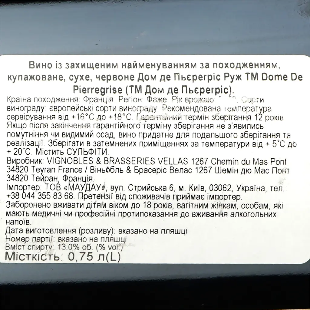 Вино Dome de Pierregrise Rouge 2020 AOP Faugeres, красное, сухое, 0.75 л - фото 6