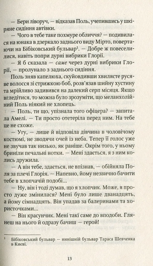 Шпигунки з притулку "Артеміда" - Наталія Довгопол - фото 8