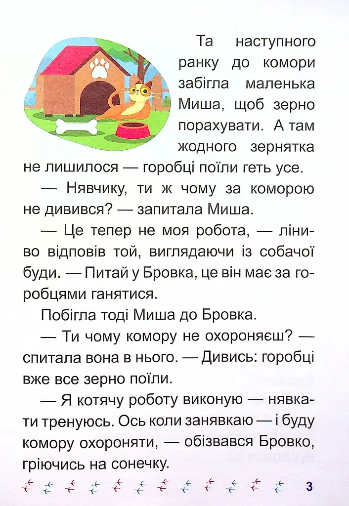Я читаю самостійно. Хто вкрав сніг? - Ірина Ліндлі - фото 4