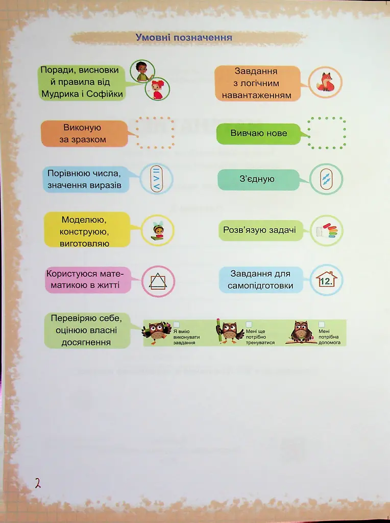 Математика. Навчальний посібник. 2 клас. Частина 3 - Світлана Тарнавська - фото 4