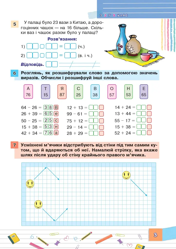 Летняя школа-игра. Из 2-го в 3-й класс - фото 3