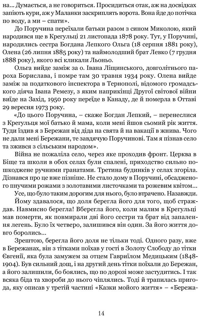 Богдан Лепкий. Біографія - фото 8