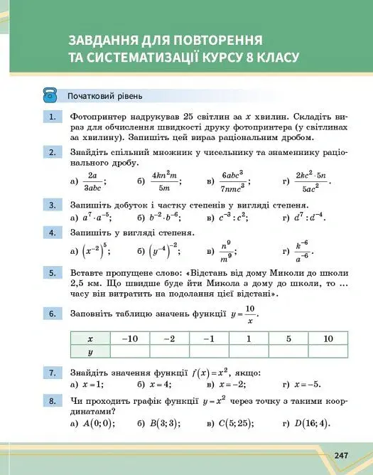 Математика. Підручник інтегрованого курсу для 8 класу у 2-х частинах. Частина 2 - Олександр Школьний - фото 16