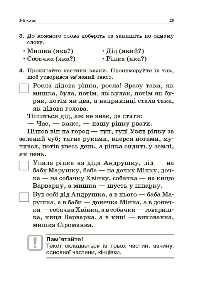 Навчаємо писати твори. 1–4 класи. Посібник для вчителя. - Лариса Шелкова - фото 5