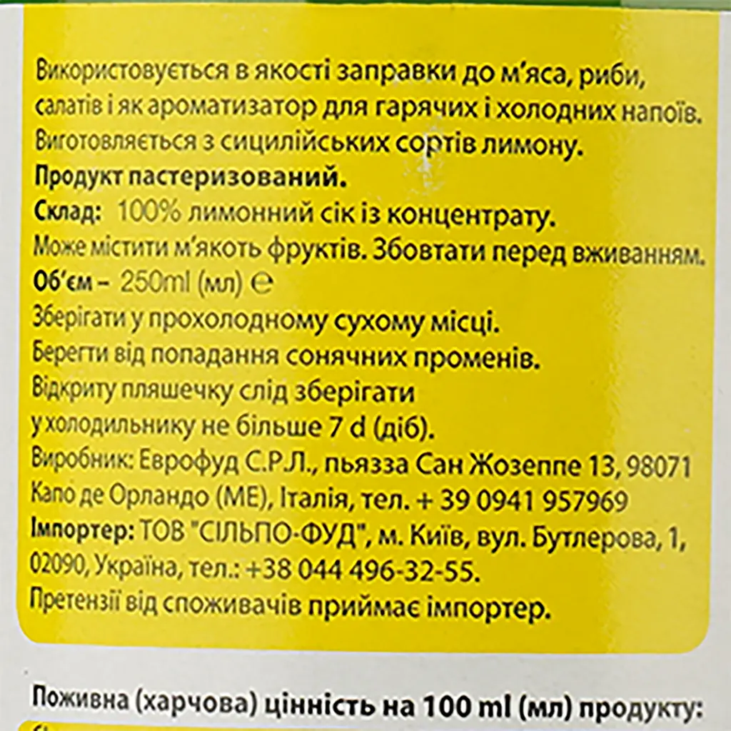 Концентрат Eurofood Лимонный 250 мл (621671) - фото 3