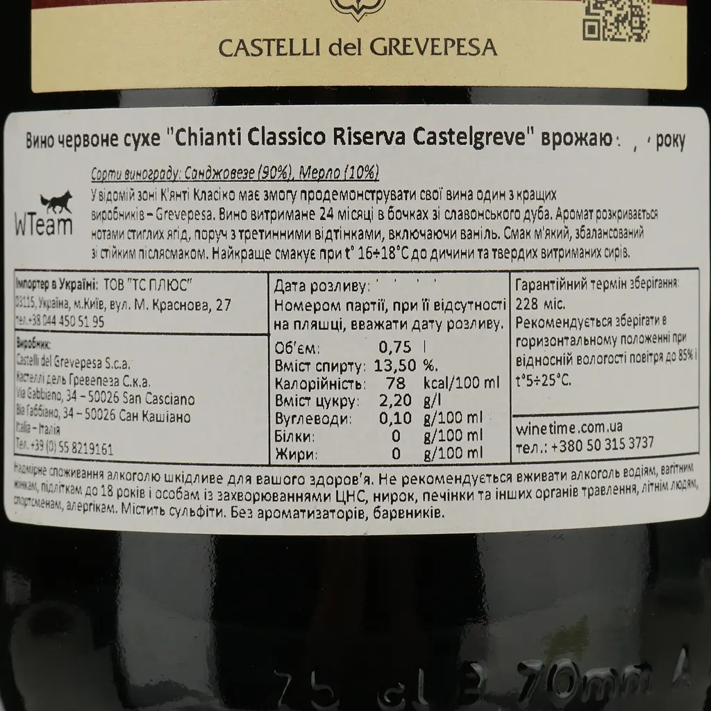 Вино Castelli del Grevepesa Chianti Classico Castelgreve Riserva, 13,5%, 0,75 л - фото 4
