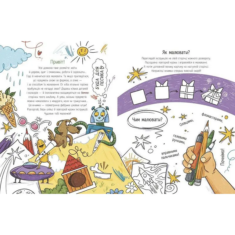 Детская книга-раскраска "Я рисую предметы" Ранок 1932002, 40 страниц - фото 4