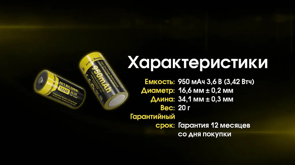 Акумулятор захищений Nitecore Li-Ion CR123A NL169 950mAh 3.6V Чорно-жовтий (2465636015) - фото 5