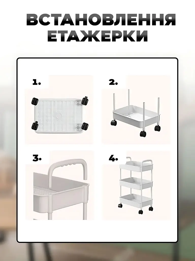 Універсальна пересувна етажерка на коліщатках 360°, 4 яруси, 21.5х32.5х97 см, Зручний стелаж - візок на колесах, Білий - фото 7