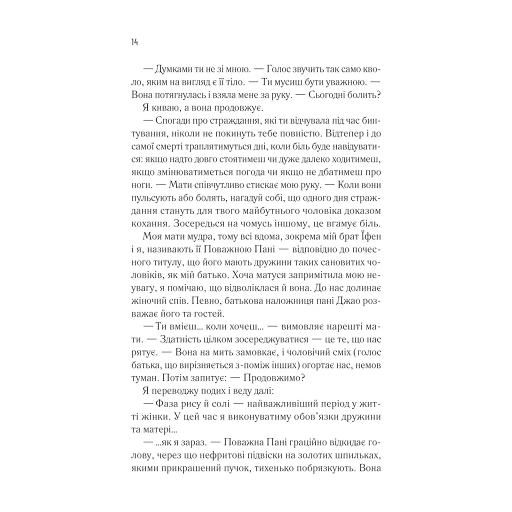 Книга Жіноче коло пані Тань - Ліза Сі Vivat (9786171709249) - фото 9