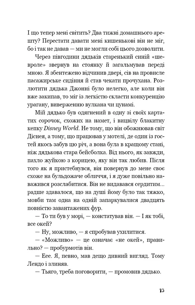 Діти моря. Небезпечна подоба. Книга 1 - фото 9