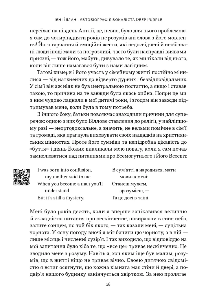 Автобіографія вокаліста Deep Purple - фото 11
