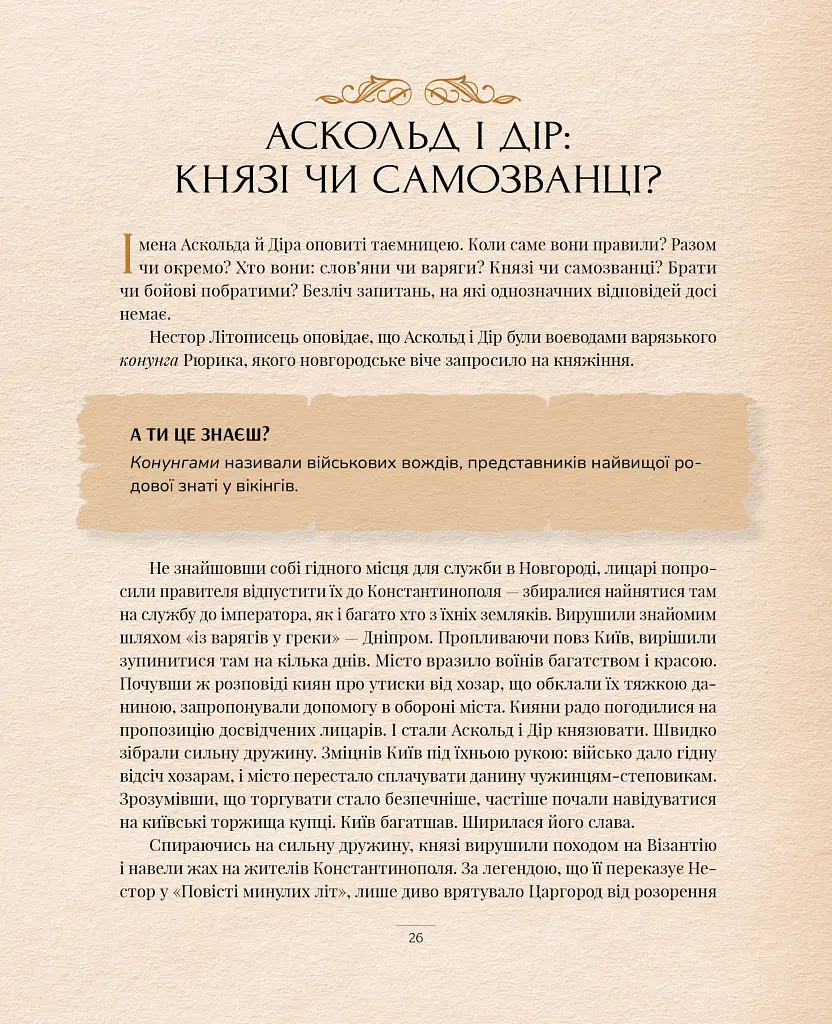 Оповиті легендами. Славетні правительки і правителі Русі-України - Олена Радзивілл - фото 10