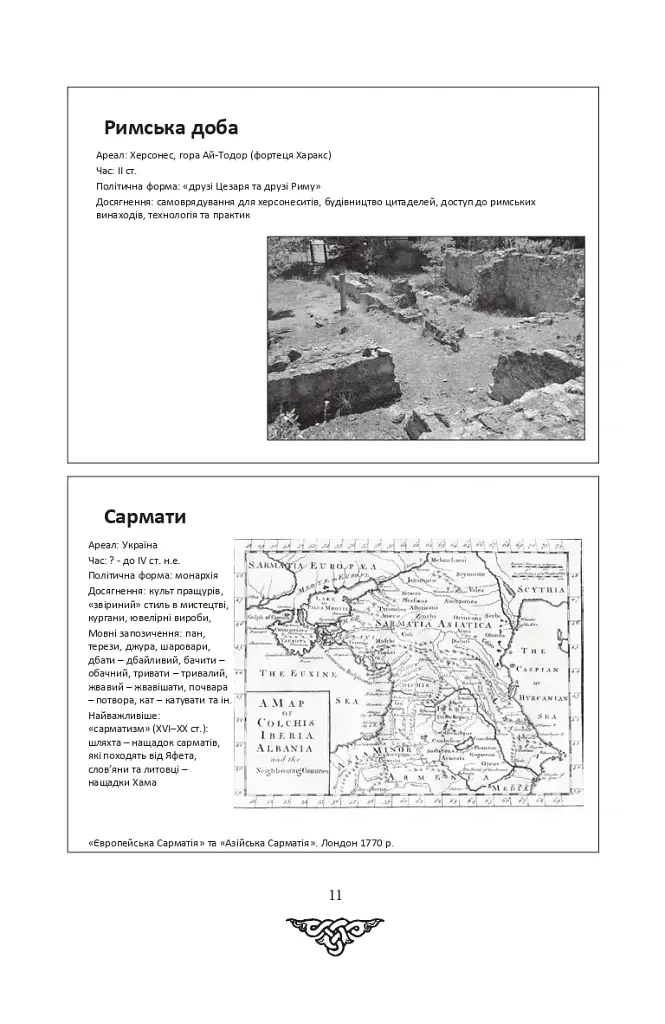 За що воює Україна? Відомі історії нашої держави - Данило Яневський - фото 8