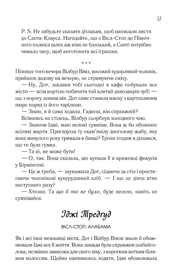 Чудовий хлопець із кафе "Зупинка" - Фенні Флеґґ - фото 9