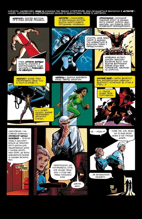 Люди Х: Бог любить, людина губить - фото 2