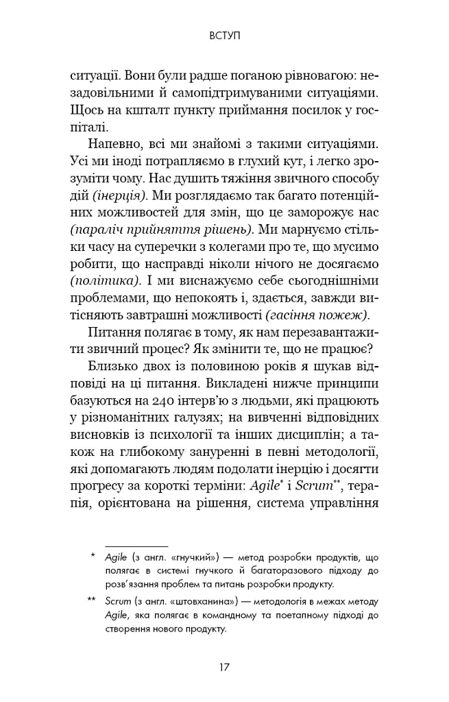 RESET. Як змінити те, що не працює - Ден Гіт - фото 12