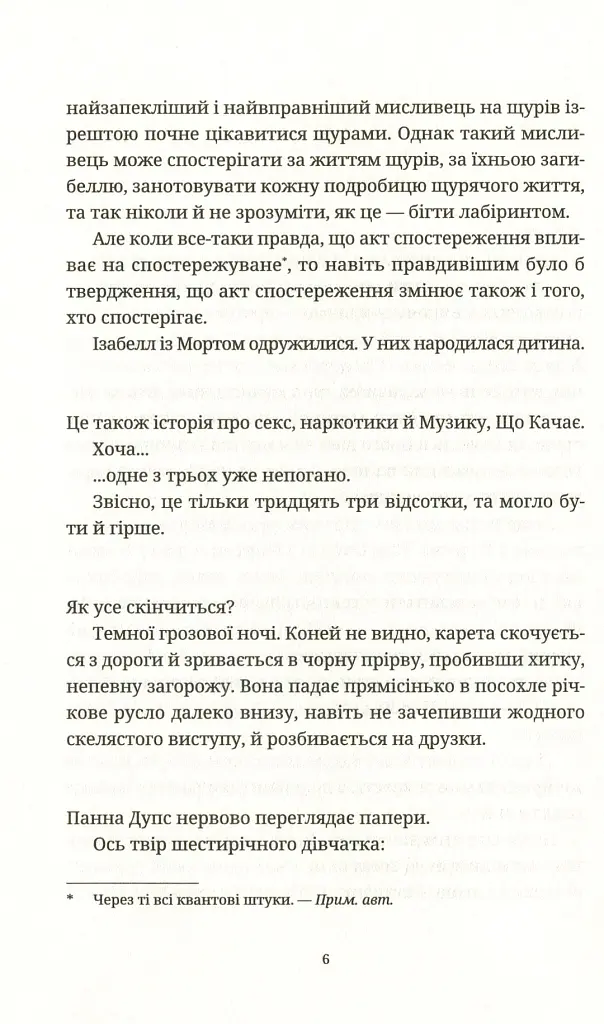 Душевна музика - Террі Пратчетт - фото 4