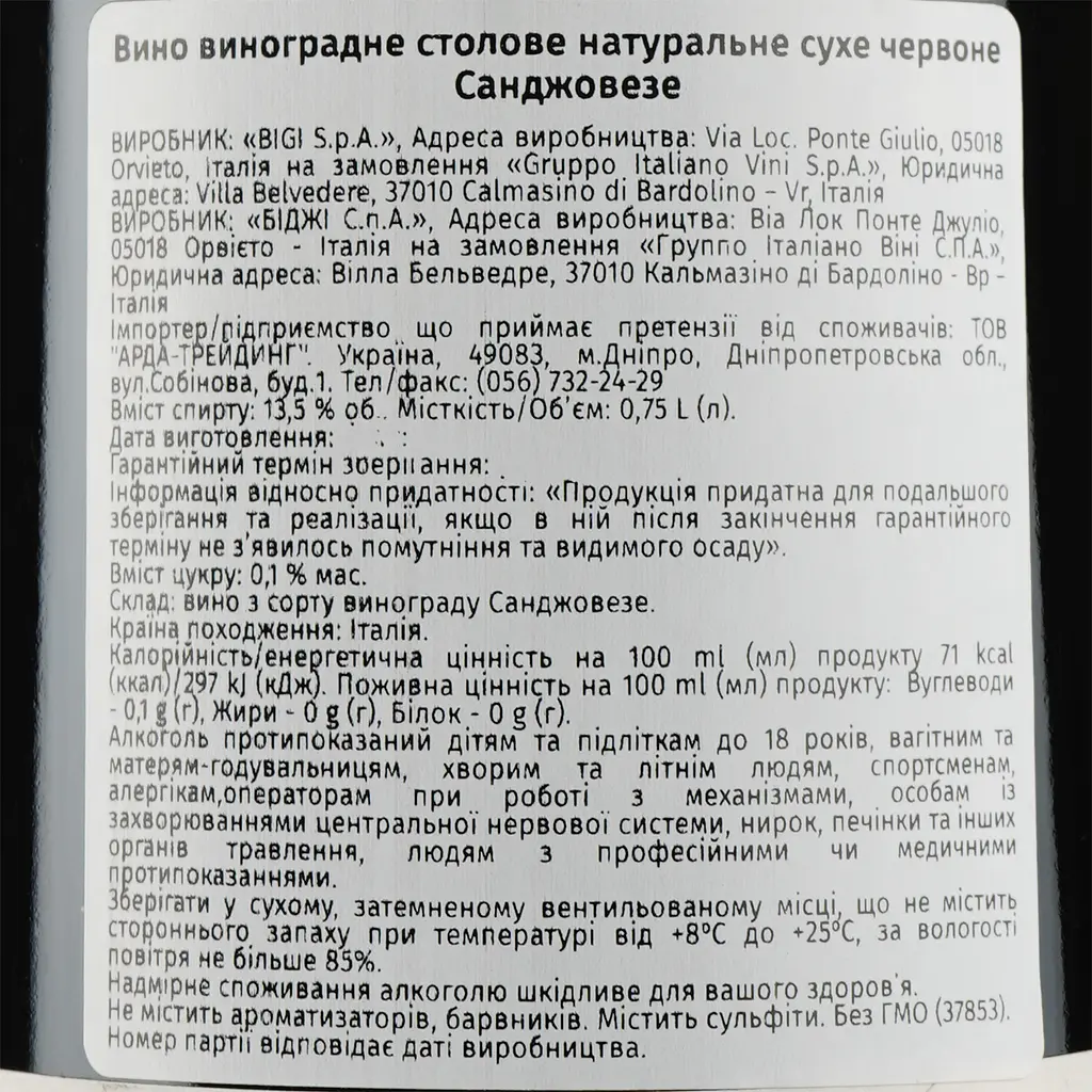 Вино Bigi Санджовезе, красное, сухое, 13,5%, 0,75 л - фото 3
