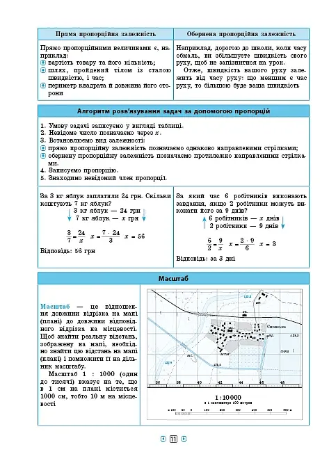 Довідник у таблицях. Математика. 5–6 класи - фото 3