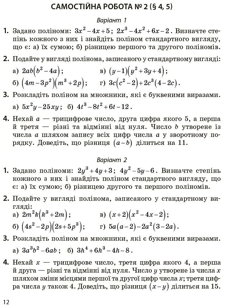 Математика. 7 клас. Збірник робіт для формувального та підсумкового оцінювання - фото 14